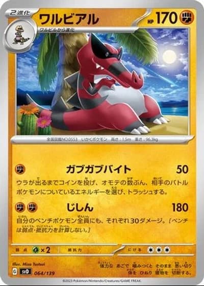 Krookodile #64/139 — ex Start Decks