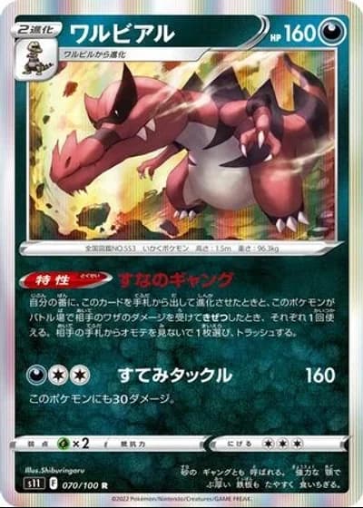Krookodile #70/100 — Lost Abyss