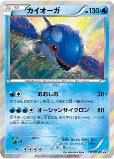 Kyogre #177/XY-P