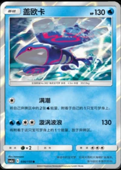 Kyogre #36/150 — Shining Synergy - Shower