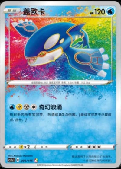Kyogre #6/115 — Vivid Portrayals - Indigo