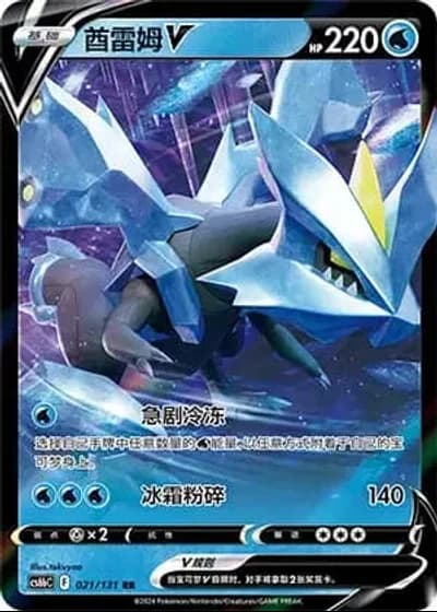 Kyurem V #21/131 — Marine Shadow - Banish