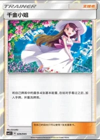 Lady #26/45 — Golden Energy (Sub-set)