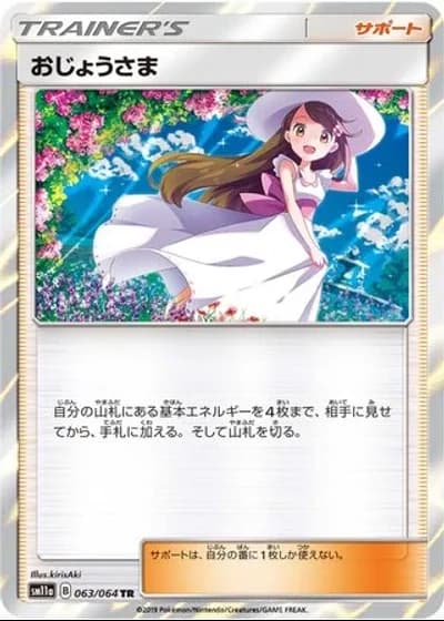 Lady #63/64 — Remix Bout