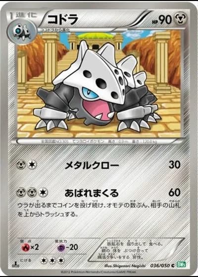 Lairon #36/50 — Dragon Blast