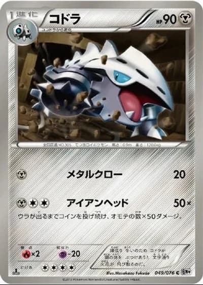Lairon #49/76 — Megalo Cannon