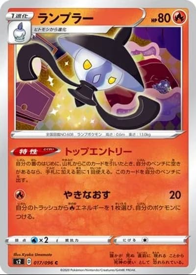 Lampent #17/115 — Rebellion Crash