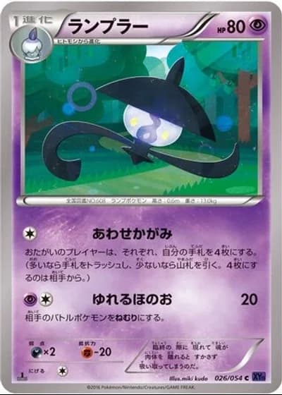Lampent #26/54 — Fever-Burst Fighter