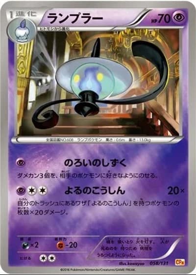 Lampent #58/131 — Premium Champion Pack