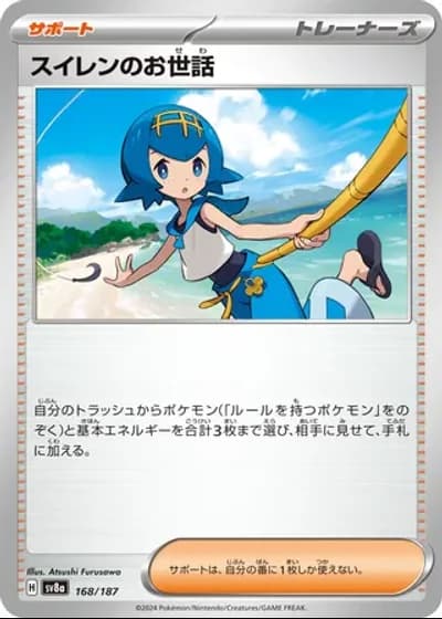 Lana's Aid #168/187 — Terastal Festival ex