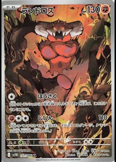 Landorus #137/86 — Black Bolt