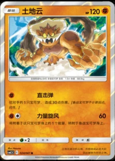 Landorus #24/61 — Striking Competition (Sub-set)