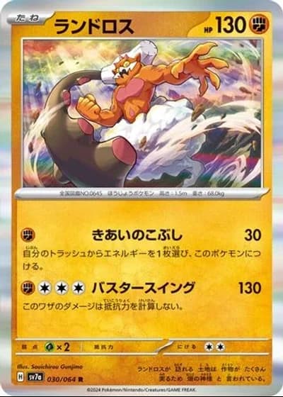 Landorus #30/64 — Paradise Dragona