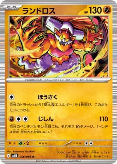 Landorus #56/86 — Black Bolt