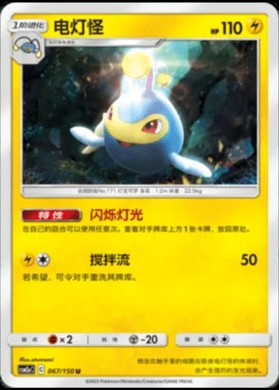 Lanturn #67/150 — Shining Synergy - Shower