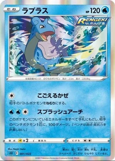 Lapras #1/22 — Inteleon VMAX High-Class Deck