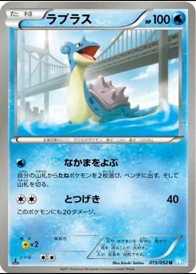 Lapras #15/52 — Hail Blizzard