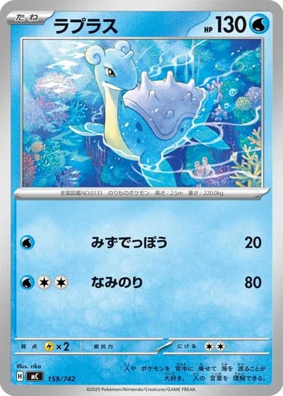 Lapras #159/742 — Start Deck 100 Battle Collection