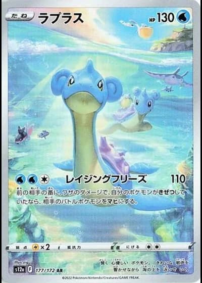 Lapras #177/172 — VSTAR Universe