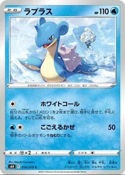 Lapras #18/70 — Silver Lance