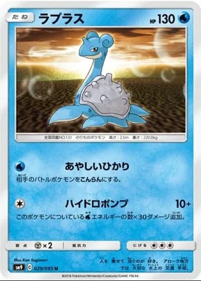 Lapras #29/95 — Tag Bolt