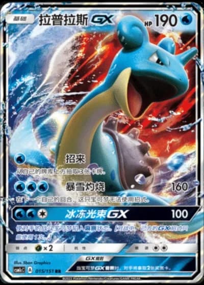 Lapras GX #15/151 — Storming Emergence - Abundant