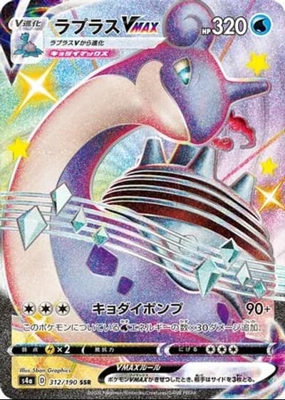 Lapras VMAX #312/190 — Shiny Star V