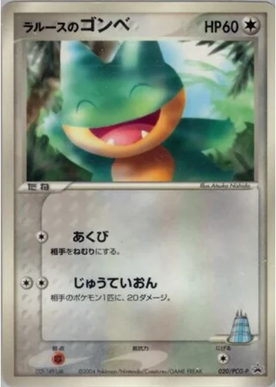LaRousse's Munchlax #20/PCG-P