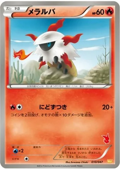 Larvesta #10/47 — Everyone's Exciting Battle