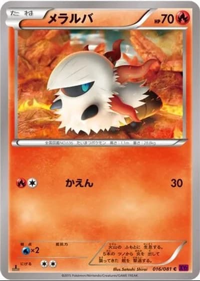 Larvesta #16/81 — Bandit Ring