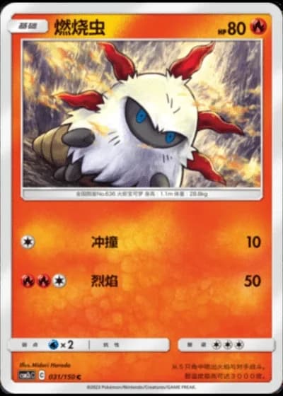 Larvesta #31/150 — Shining Synergy - Summon