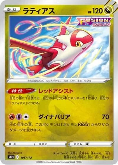 Latias #105/172 — VSTAR Universe