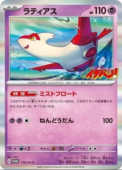 Latias #119/SV-P