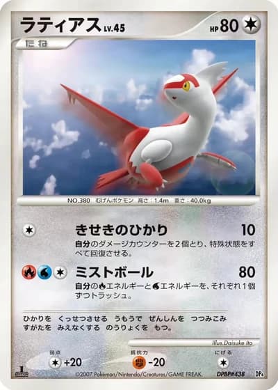 Latias #14/25 — Magmortar vs Electivire Deck Kit