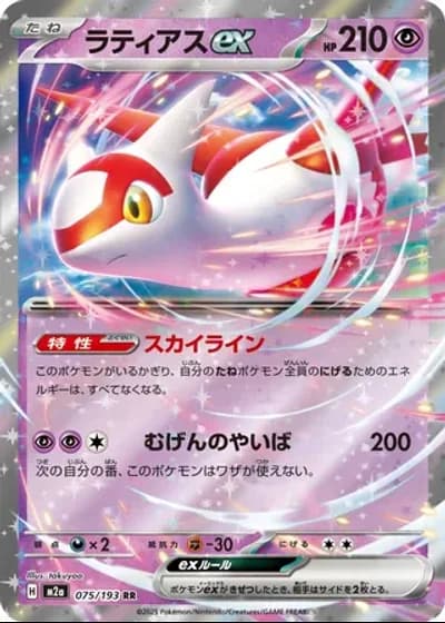 Latias ex #75/193 — MEGA Dream ex