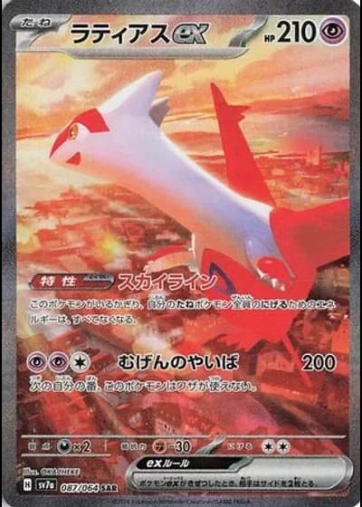Latias ex #87 — Paradise Dragona