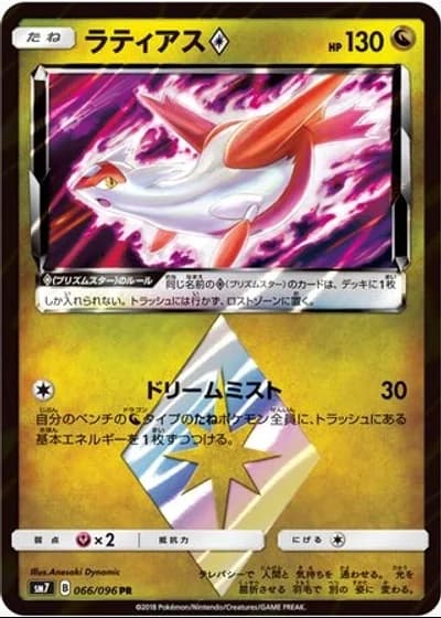 Latias Prism Star #66 — Sky-Splitting Charisma