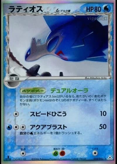 Latios #14/52 — Holon Phantom