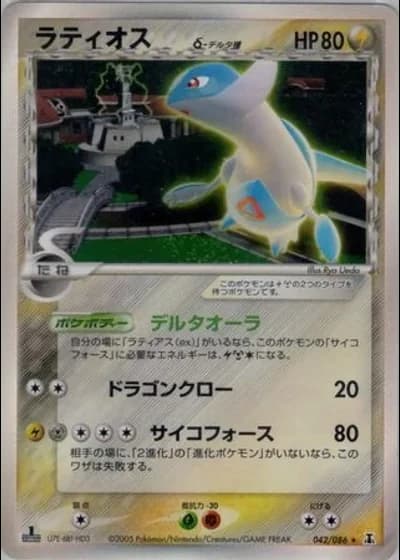 Latios #42/86 — Holon Research Tower