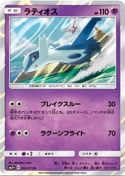 Latios #42/72 — Shining Legends