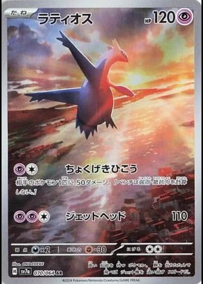 Latios #70/64 — Paradise Dragona