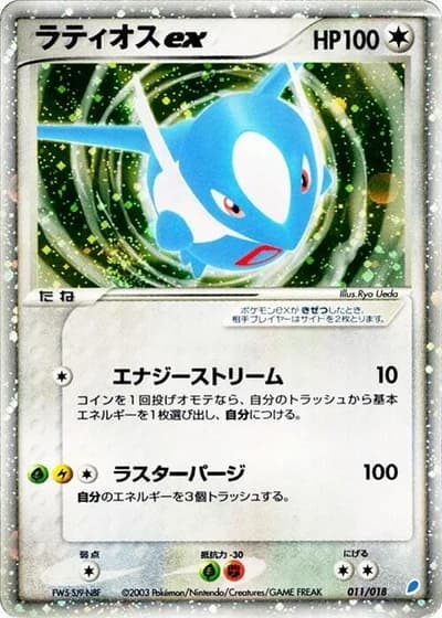 Latios ex #11/18 — Gift Box: Latios ex Half Deck