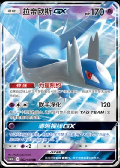 Latios GX #62/150 — Shining Synergy - Supreme