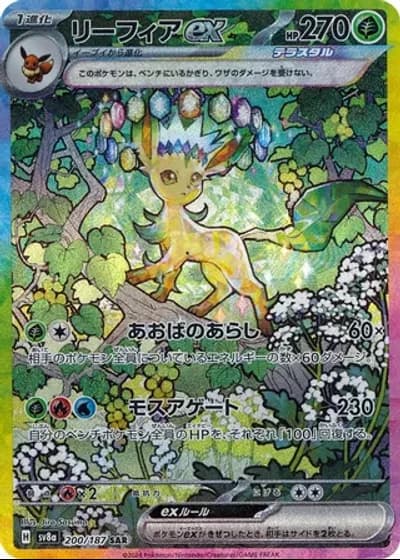 Leafeon ex #200/187 — Terastal Festival ex