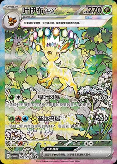 Leafeon ex #221/208 — Terastal Gathering