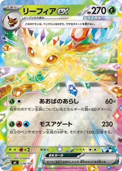 Leafeon ex #38/742 — Start Deck 100 Battle Collection