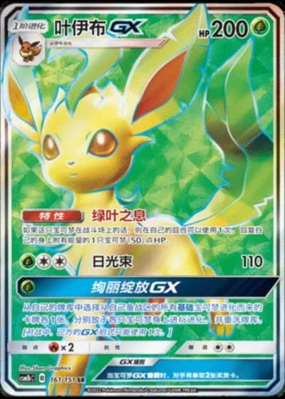Leafeon GX #161/151 — Storming Emergence - Verdant