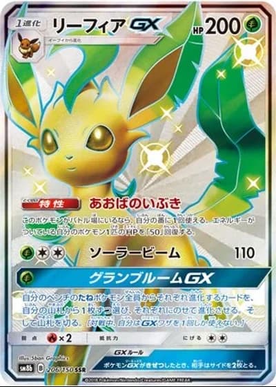 Leafeon GX #206/150 — GX Ultra Shiny