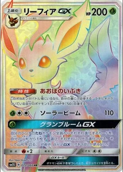 Leafeon GX #73/66 — Ultra Sun