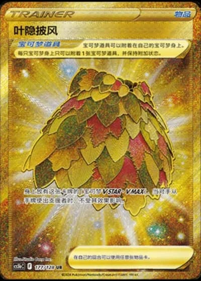 Leafy Camo Poncho #177/128 — Gallant Galaxy - Brave